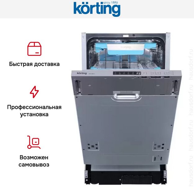 Встраиваемая посудомоечная машина Korting KDI 45017 (preview 8)