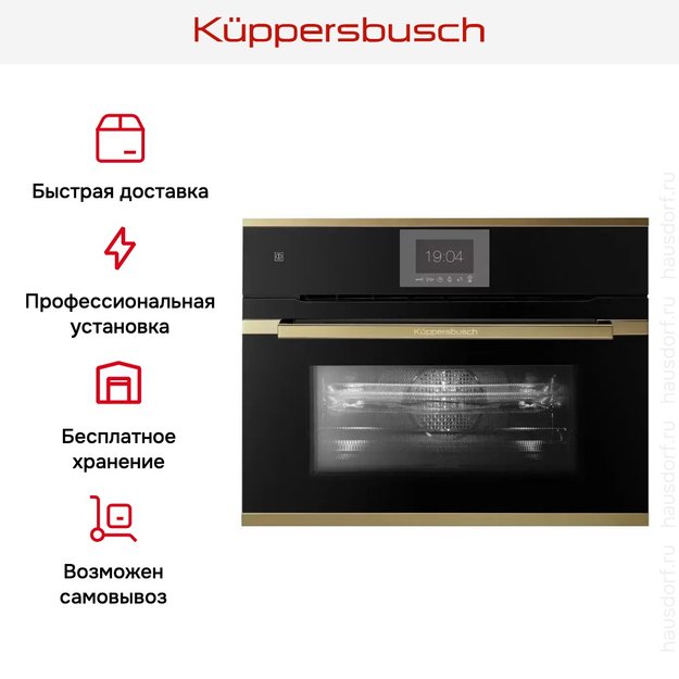 Компактный духовой шкаф с микроволнами Kuppersbusch CBM 6550.0 S4 Gold (preview 8)
