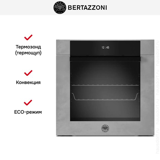 Духовой шкаф с паром Bertazzoni F6011MODVPTZ/23 (фото 8) Духовой шкаф с паром Bertazzoni F6011MODVPTZ/23 (preview 8)