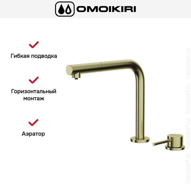 Смеситель Omoikiri NARA 2 PLUS-S LG (preview 2)