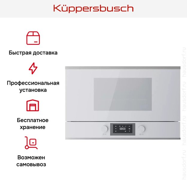 Встраиваемая микроволновая печь Kuppersbusch ML 6330.0 W1 Stainless steel (preview 7)