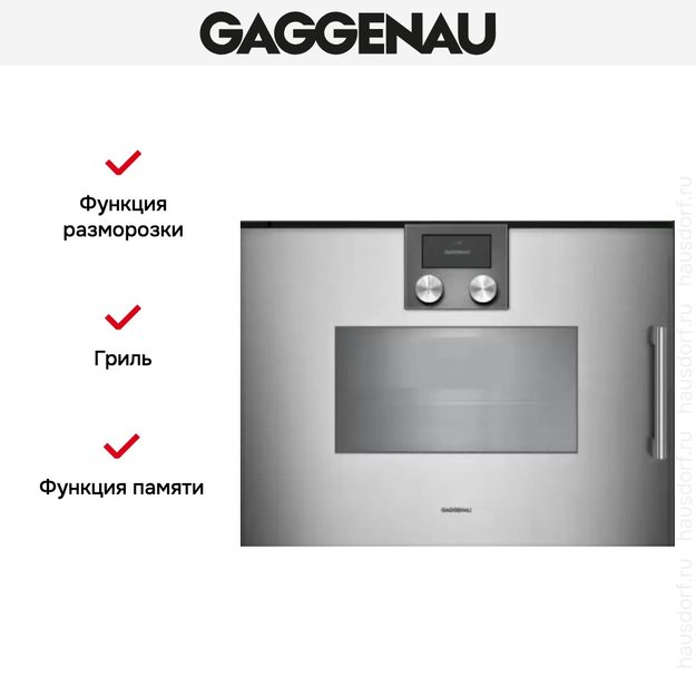 Духовой шкаф - пароварка Gaggenau BSP 261-111 (фото 6) Духовой шкаф - пароварка Gaggenau BSP 261-111 (preview 6)