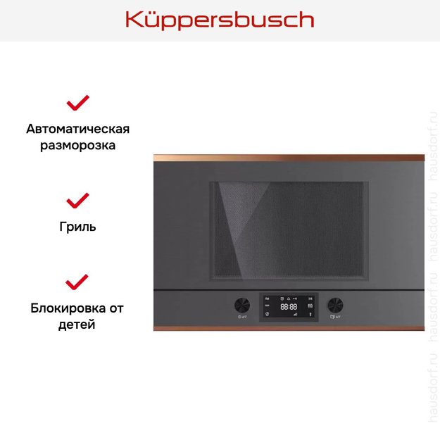 Встраиваемая микроволновая печь Kuppersbusch ML 6330.0 GPH 7 Copper (preview 5)