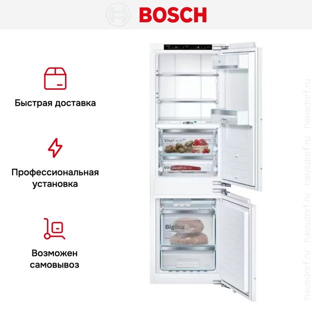 Встраиваемый холодильник с нижней морозильной камерой BOSCH KIF86HD20R (фото 15) Встраиваемый холодильник с нижней морозильной камерой BOSCH KIF86HD20R (preview 15)