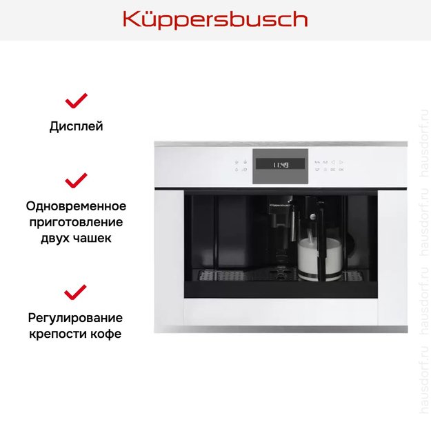 Встраиваемая кофемашина Kuppersbusch CKV 6550.0 W1 Stainless steel (preview 3)