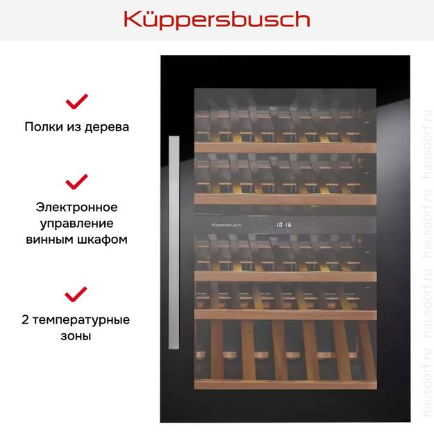Встраиваемый холодильник для охлаждения вина Kuppersbusch FWK 2800.0 S1 (preview 5)