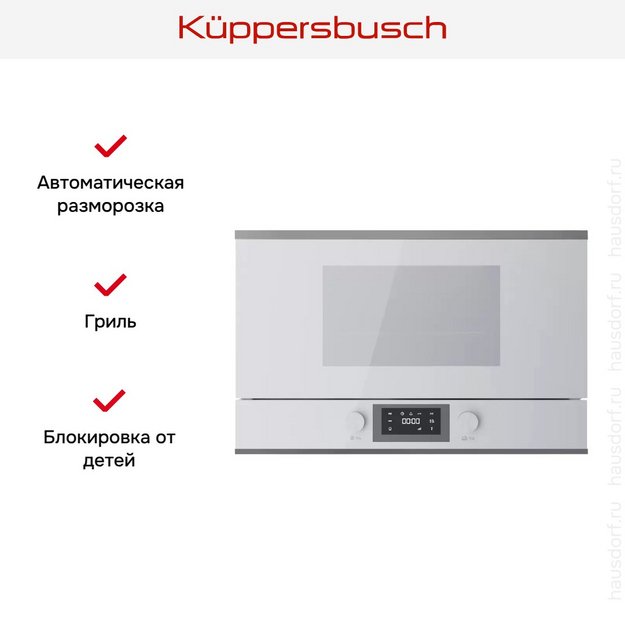 Встраиваемая микроволновая печь Kuppersbusch MR 6330.0 W3 Silver Chrome (preview 5)