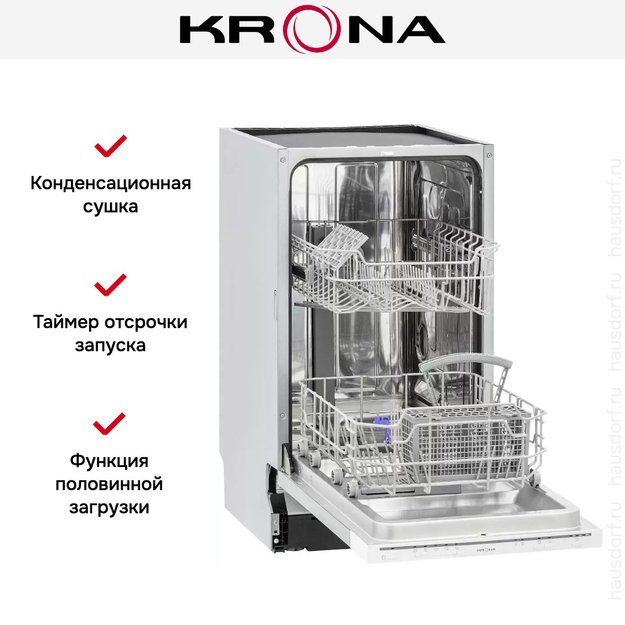 Встраиваемая посудомоечная машина KRONA GARDA 45 BI (фото 16) Встраиваемая посудомоечная машина KRONA GARDA 45 BI (preview 16)
