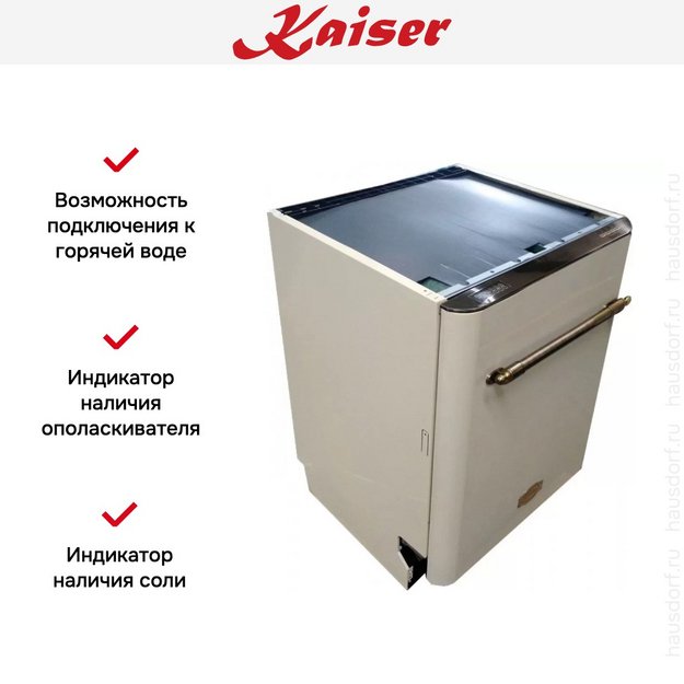 Встраиваемая посудомоечная машина Kaiser S60 U 87 XL ElfEm (preview 8)