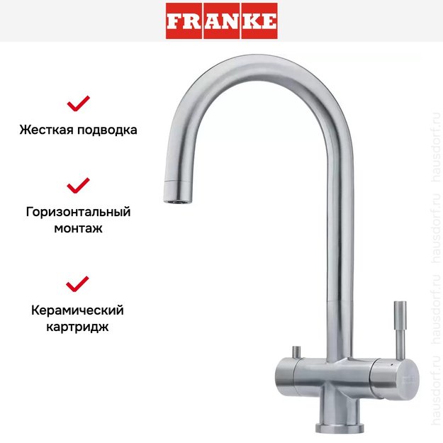 Смеситель с фильтрацией Franke EOS Clear Water (фото 2) Смеситель с фильтрацией Franke EOS Clear Water (preview 2)