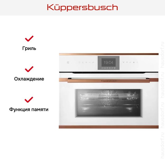 Компактный духовой шкаф с микроволнами Kuppersbusch CBM 6550.0 W7 Copper (preview 6)