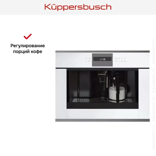 Встраиваемая кофемашина Kuppersbusch CKV 6550.0 W9 Shade of Grey (preview 4)