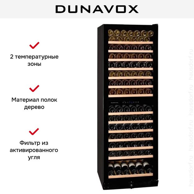 Винный шкаф Dunavox DX-166.428DBK (preview 7)
