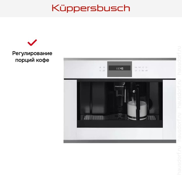 Встраиваемая кофемашина Kuppersbusch CKV 6550.0 W3 Silver Chrome (preview 4)