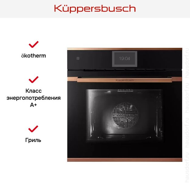 Духовой шкаф Kuppersbusch B 6850.0 S7 Copper (preview 6)