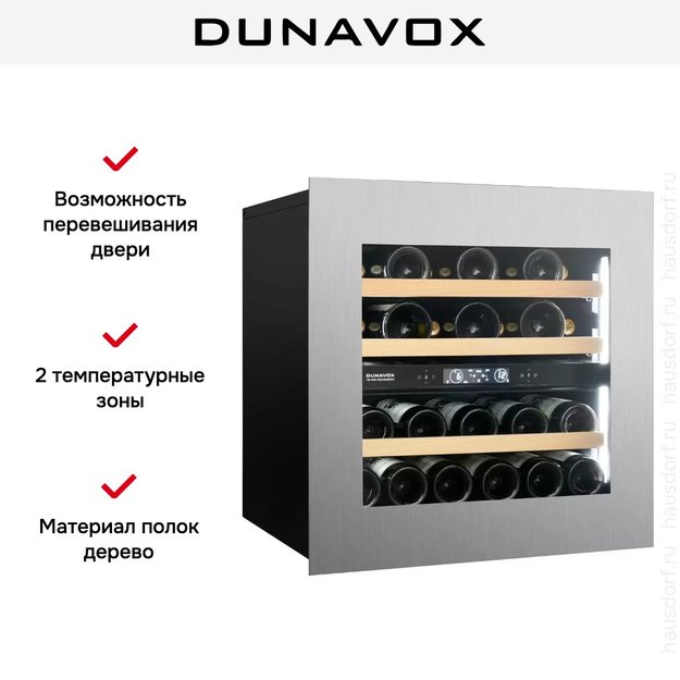 Встраиваемый винный шкаф Dunavox DVH-25.65DSS.TO (preview 6)