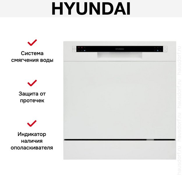 Посудомоечная машина Hyundai DT503W (preview 30)