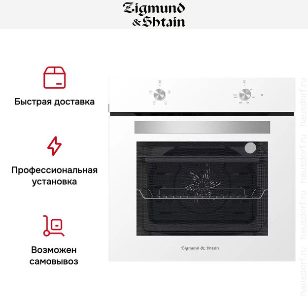 Встраиваемый электрический духовой шкаф Zigmund Shtain E 136 W (preview 4)