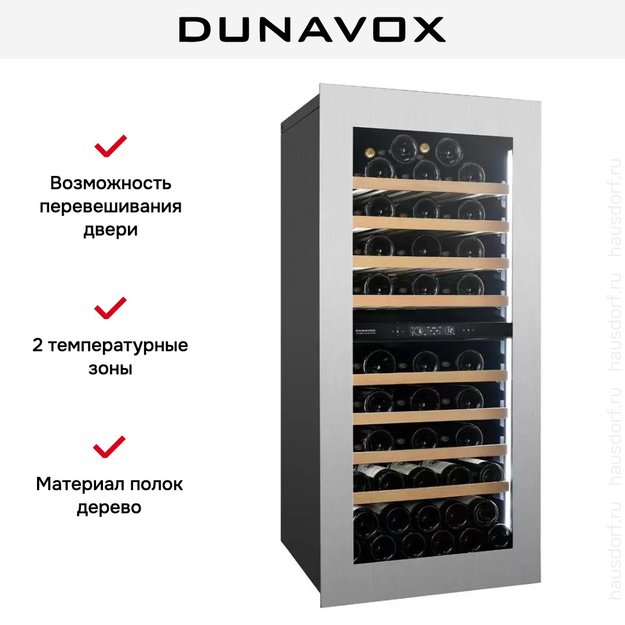 Встраиваемый винный шкаф Dunavox DVH-70.185DSS.TO (фото 6) Встраиваемый винный шкаф Dunavox DVH-70.185DSS.TO (preview 6)