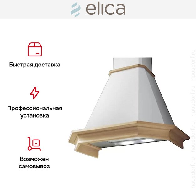 Вытяжка Elica EMERALD WH/A/90 T.GREZZO (preview 5)