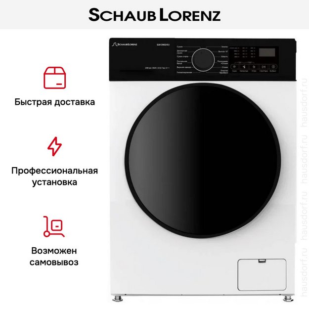 Стирально-сушильная машина Schaub Lorenz SLW CW0245 I (preview 12)
