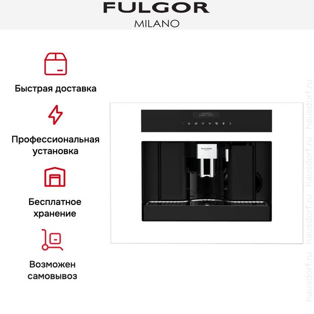 Встраиваемая кофемашина Fulgor Milano FCM 4500 TF WH (preview 10)
