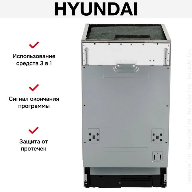 Встраиваемая посудомоечная машина Hyundai HBD 480 (preview 31)