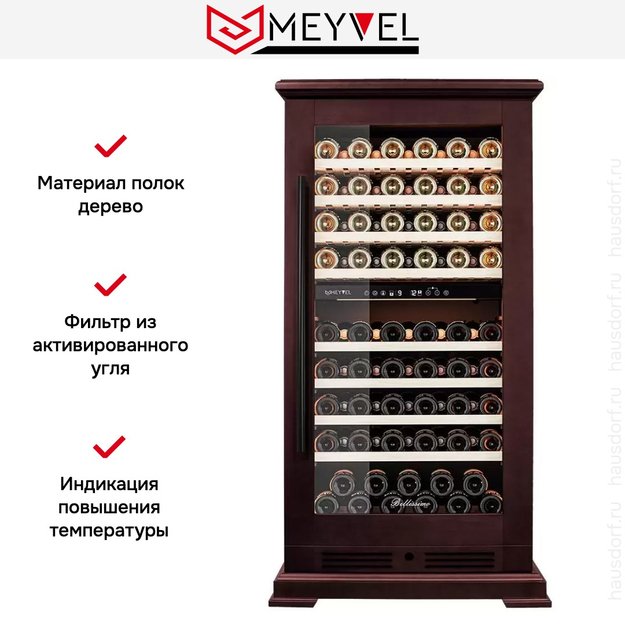 Винный шкаф Meyvel MV99PRO-KBT2 (Спелая вишня) (preview 16)