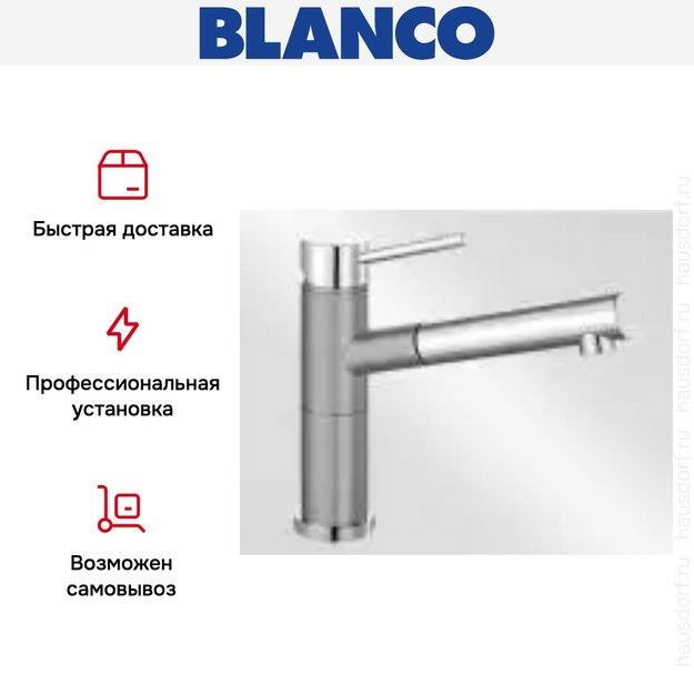 Смеситель Blanco Alta-S compact chrome/Silgranit жемчужный (preview 8)