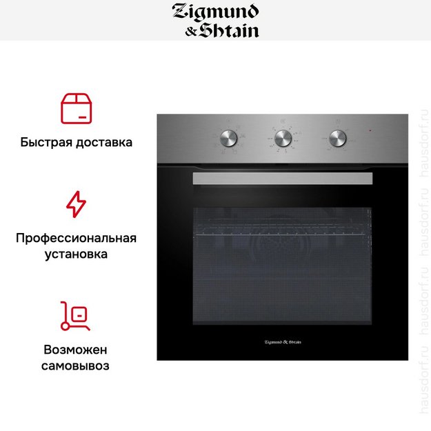 Электрический духовой шкаф Zigmund Shtain E 176 S (фото 13) Электрический духовой шкаф Zigmund Shtain E 176 S (preview 13)