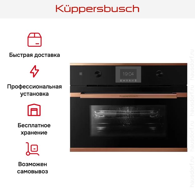 Компактный духовой шкаф с микроволнами Kuppersbusch CBM 6350.0 S7 Copper (preview 8)