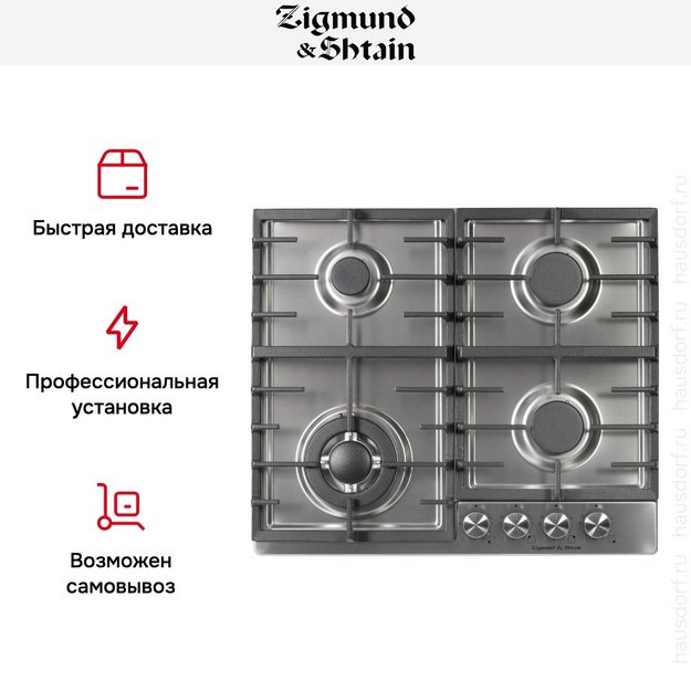 Газовая варочная панель Zigmund Shtain G 20.6 S (preview 9)