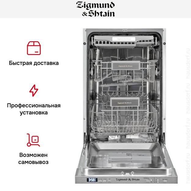 Встраиваемая посудомоечная машина Zigmund Shtain DW 301.4 (preview 8)