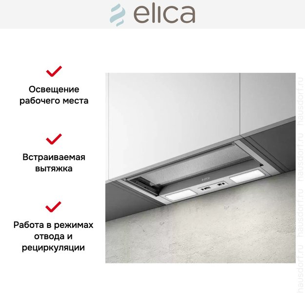 Встраиваемая вытяжка Elica CIAK 2.0 GR/A/60 (preview 5)