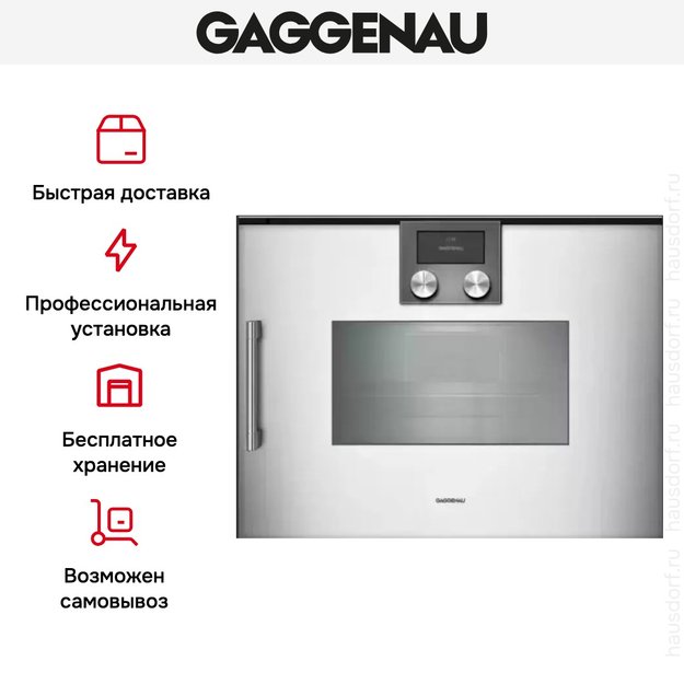 Духовой шкаф - пароварка Gaggenau BSP 250-131 (preview 8)