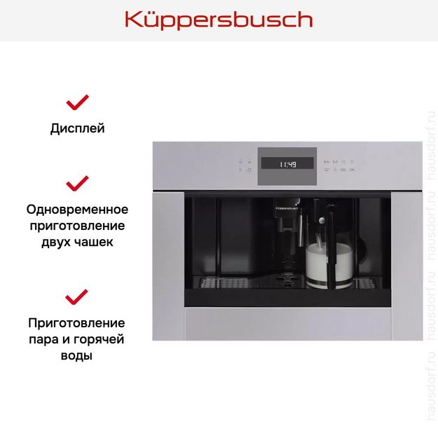 Встраиваемая кофемашина Kuppersbusch CKV 6550.0 G (preview 2)