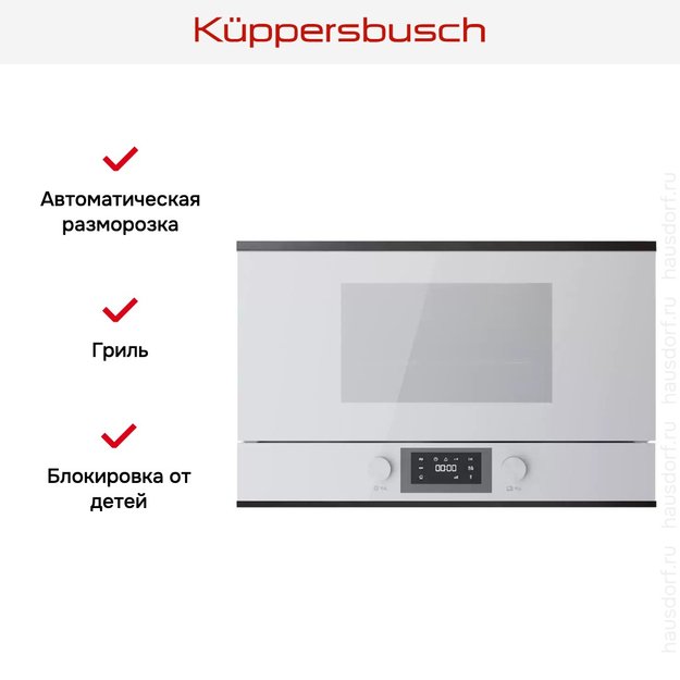 Встраиваемая микроволновая печь Kuppersbusch MR 6330.0 W2 Black Chrome (preview 5)
