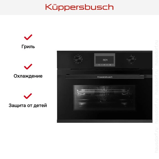 Компактный духовой шкаф с микроволнами Kuppersbusch CBM 6330.0 S5 Black Velvet (фото 6) Компактный духовой шкаф с микроволнами Kuppersbusch CBM 6330.0 S5 Black Velvet (preview 6)
