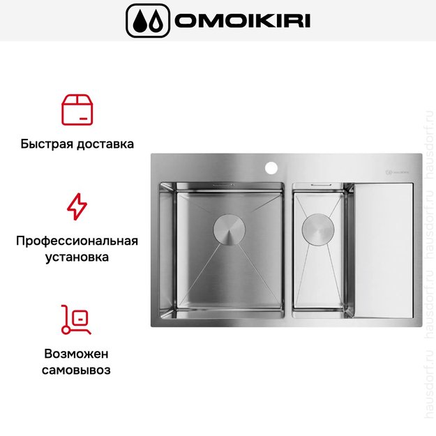 Мойка Omoikiri AKISAME 78-2 IN L new крыло справа (фото 7) Мойка Omoikiri AKISAME 78-2 IN L new крыло справа (preview 7)