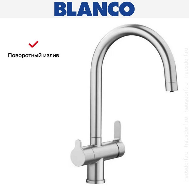Смеситель Blanco TRIMA нержавеющая сталь 525820 (preview 9)