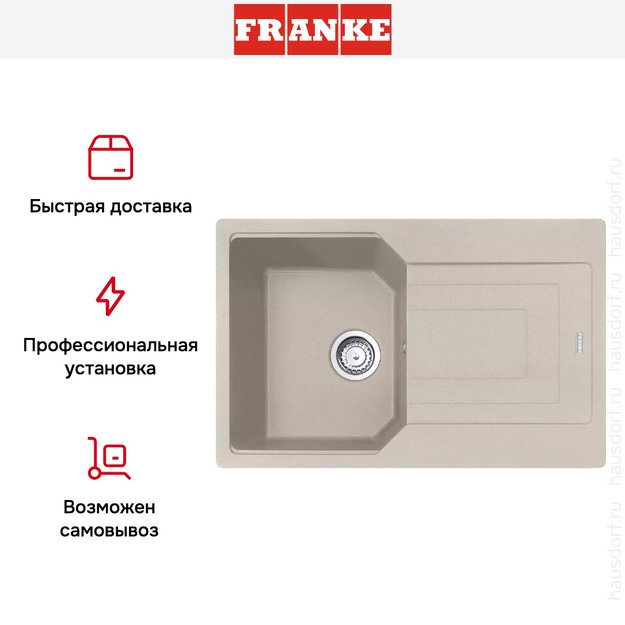 Мойка Franke Urban UBG 611-78 Сахара (preview 7)