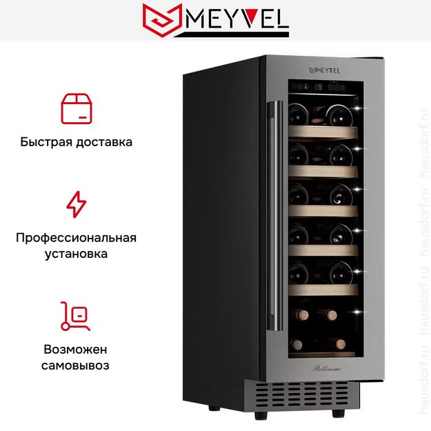 Винный шкаф Meyvel MV19-KST1 (preview 18)