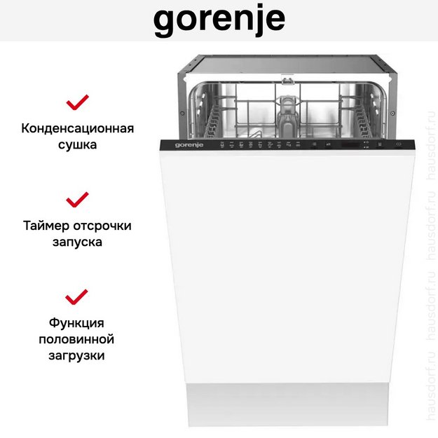 Встраиваемая посудомоечная машина Gorenje GV52041 (preview 8)
