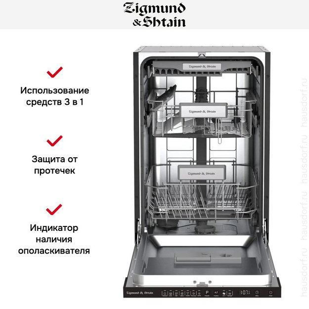 Встраиваемая посудомоечная машина Zigmund Shtain DW 308.4 (preview 7)
