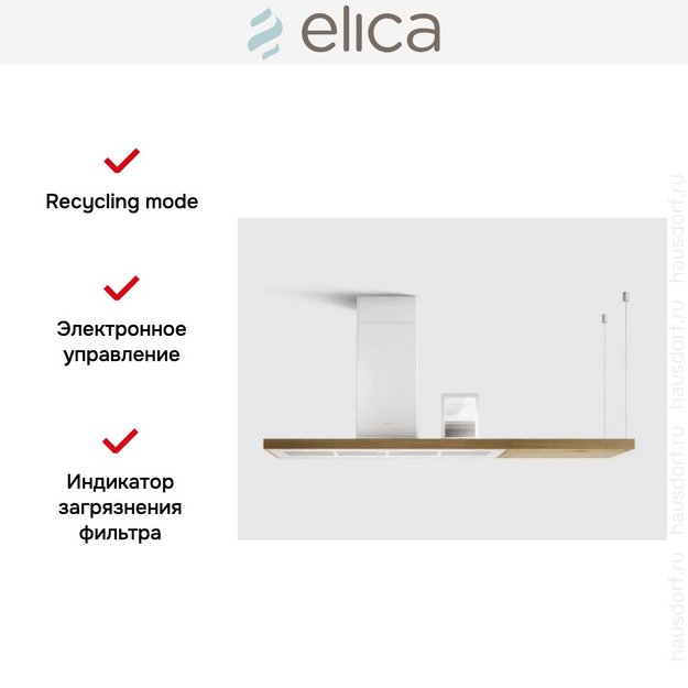 Вытяжка Elica BIO WH/A 120 ROVERE (фото 6) Вытяжка Elica BIO WH/A 120 ROVERE (preview 6)