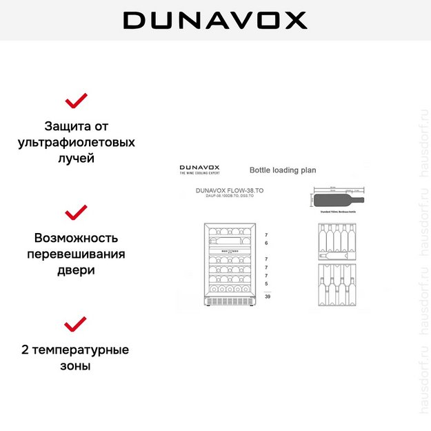 Встраиваемый винный шкаф Dunavox DAUF-38.100DC (preview 2)