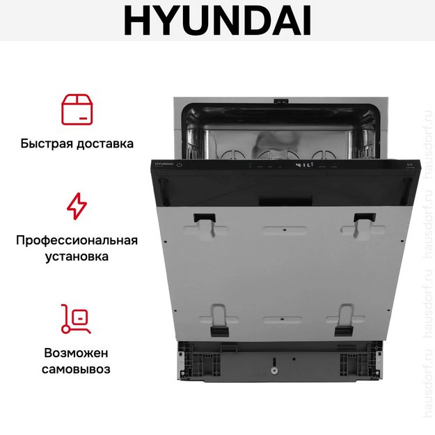 Встраиваемая посудомоечная машина Hyundai HBD 642 (preview 23)