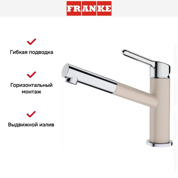 Смеситель Franke Orbit хром/сахара (preview 3)