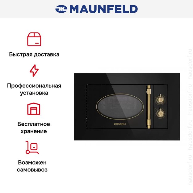 Микроволновая печь встраиваемая MAUNFELD JBMO.20.5GRBG (preview 15)