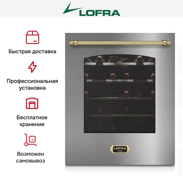 Встраиваемый винный шкаф Lofra ZBRS36T BRASS (preview 4)